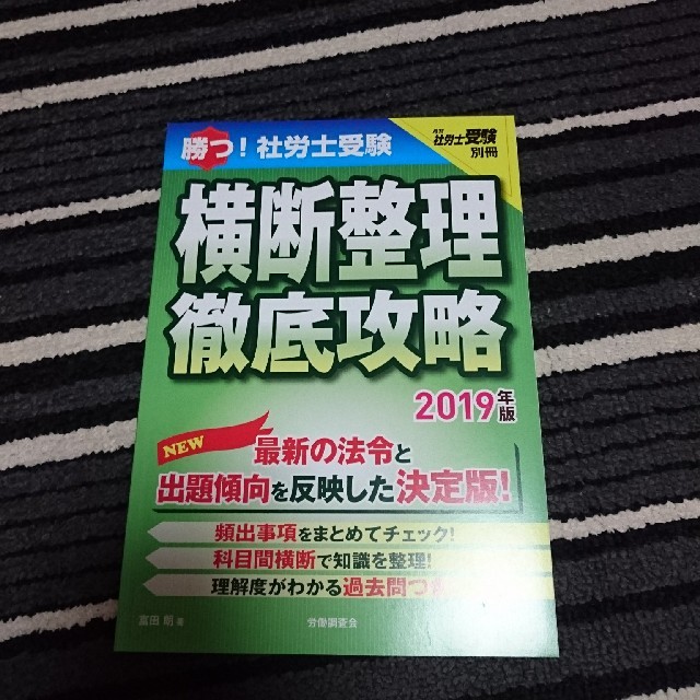 社労士 過去問 エンタメ/ホビーの本(資格/検定)の商品写真