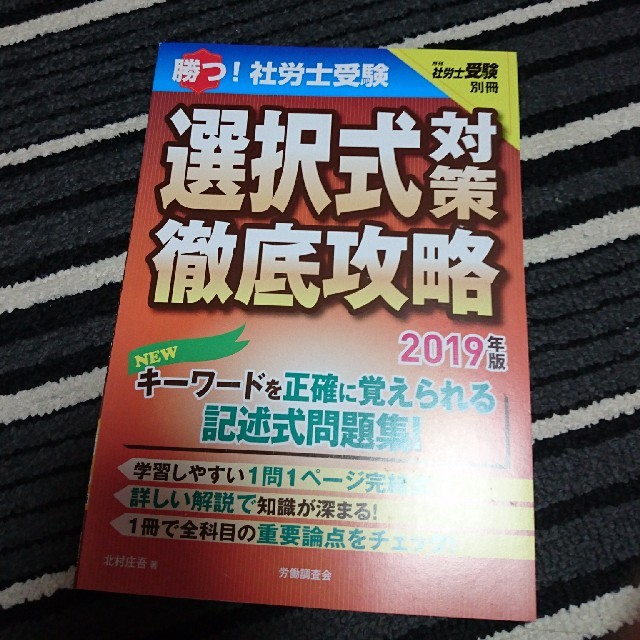 社労士 過去問 エンタメ/ホビーの本(資格/検定)の商品写真