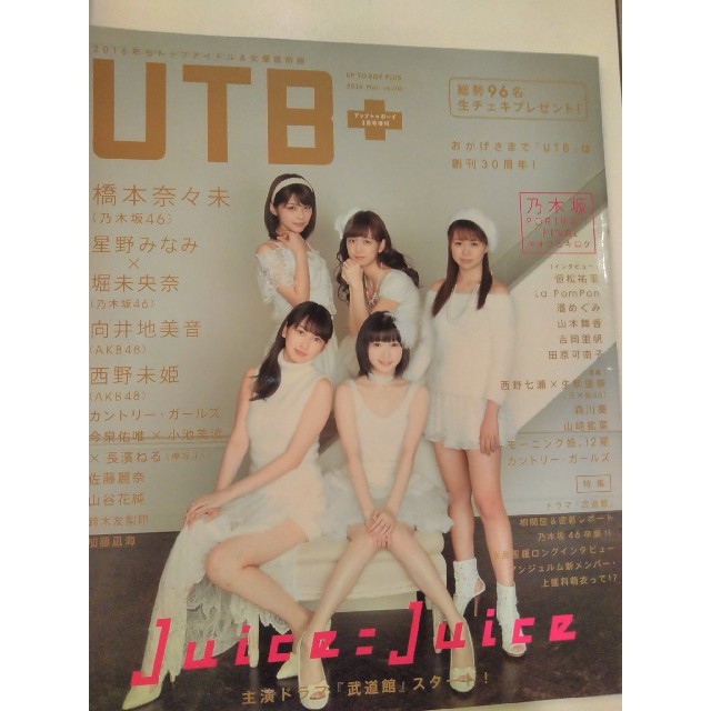 03月号　UTB+　アート/エンタメ　vol.30　トゥ　(アップ　プラス)　ボーイ　2016年