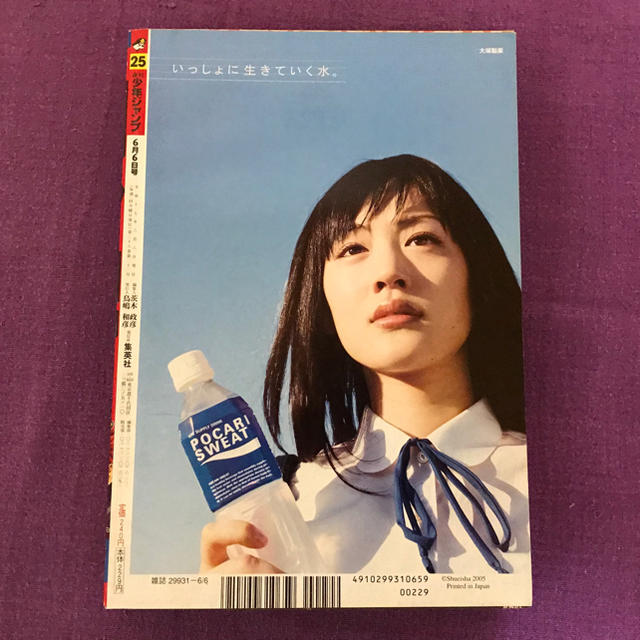 集英社 - 週刊少年ジャンプ 2005年 25号の通販 by momo's shop 集英社 - 週刊少年ジャンプ 2005年 25号の通販 by momo's shop