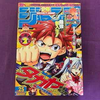 シュウエイシャ(集英社)の週刊少年ジャンプ　2005年　25号(その他)