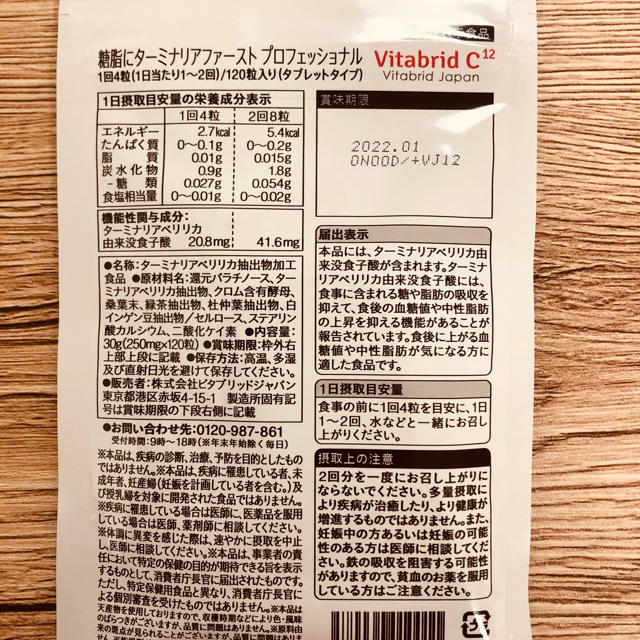 【新品・未使用】ターミナリアファースト ☆説明書付き 食品/飲料/酒の健康食品(その他)の商品写真