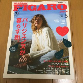 madame FIGARO japon (フィガロ ジャポン) 2020年 05(その他)