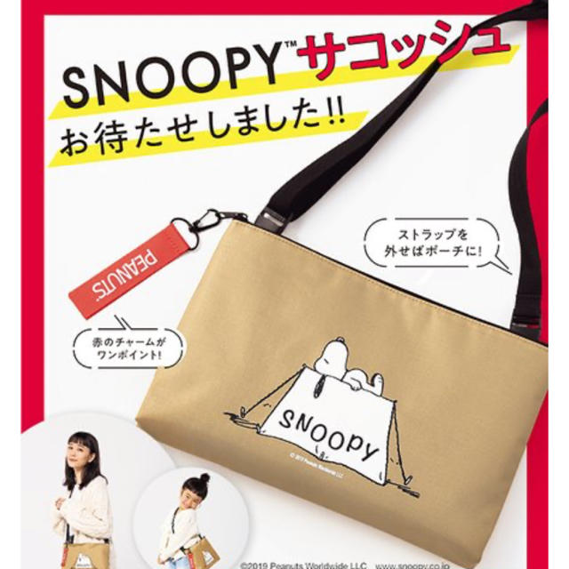 SNOOPY(スヌーピー)のSNOOPY サコッシュ　付録　レタスクラブ レディースのバッグ(ショルダーバッグ)の商品写真