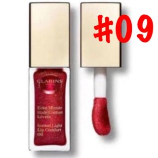 クラランス(CLARINS)の新品未使用 クラランス コンフォートリップオイル09 レッドベリーグラム    (リップグロス)