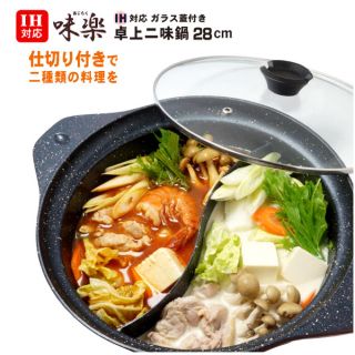 未使用品　味楽　卓上二味鍋　28cm IH対応　ガス火対応　ガラス蓋付き(鍋/フライパン)