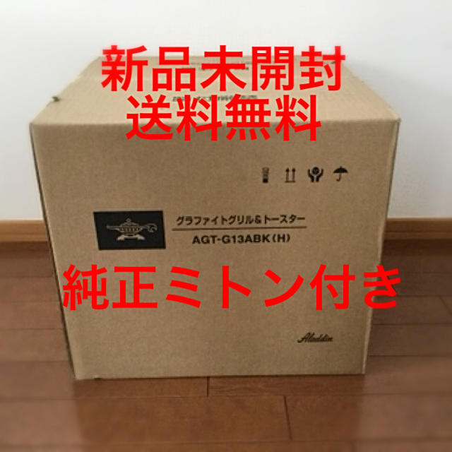 アラジン　グラファイトグリル&トースター[4枚焼]　AGT-G13ABK(H)1300W•付属品