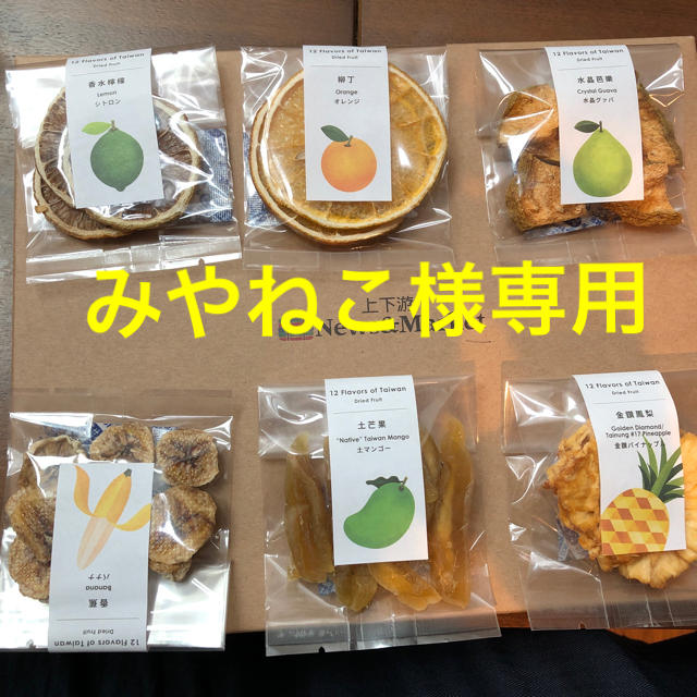 ドライフルーツ11種類 食品/飲料/酒の食品(フルーツ)の商品写真