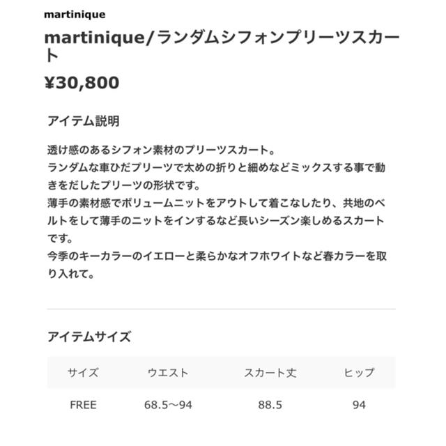 martinique Le Conte(マルティニークルコント)のmartinique/ランダムシフォンプリーツスカート/タグ付新品/2020ss レディースのスカート(ロングスカート)の商品写真