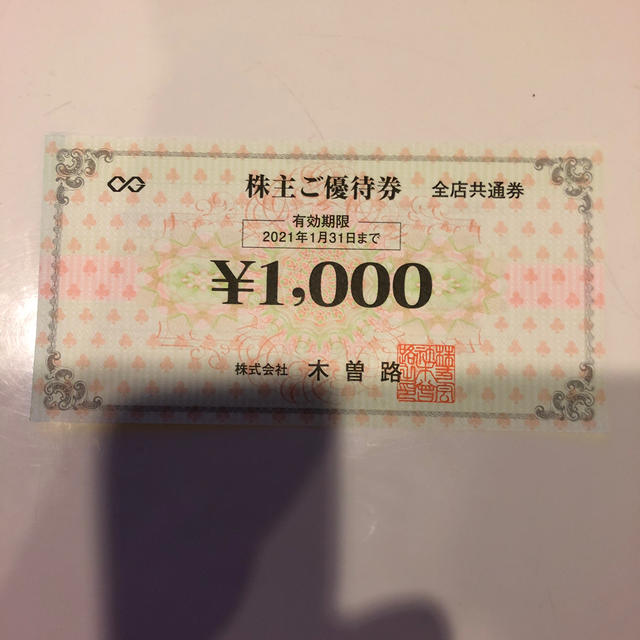 木曽路 株主優待券 1000円の通販 by かたま's shop｜ラクマ