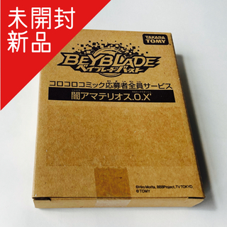 30個セット ヤミテリオス 闇アマテリオス.0.X’ ベイブレードバースト