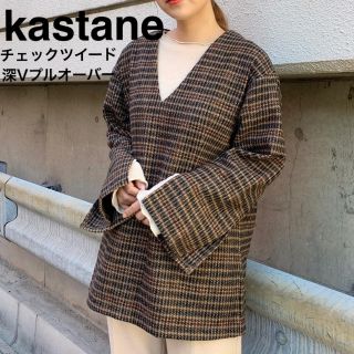 カスタネ(Kastane)のkastane チェックツイード深Vプルオーバー カスタネ ニット チェック(カットソー(長袖/七分))