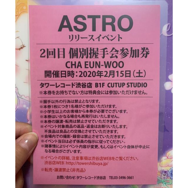 くらしを楽しむアイテム ASTRO チャウヌ握手券 エンタメ/ホビー