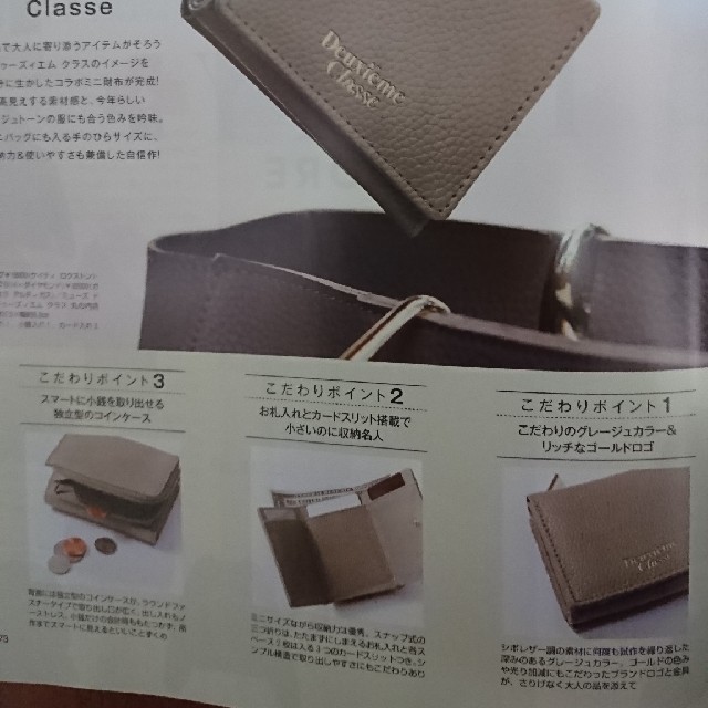 DEUXIEME CLASSE(ドゥーズィエムクラス)の★コンパクト財布  バイラ雑誌付録★ レディースのファッション小物(財布)の商品写真