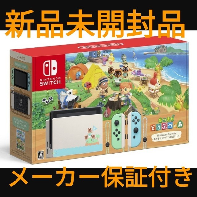 任天堂Nintendo Switch あつまれ どうぶつの森セット/Switch/HA