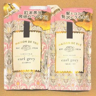 ユニリーバ(Unilever)の【紅茶の香り】メゾンドュテ☆リッチリペア/シャンプー&トリートメント詰替セット(シャンプー)