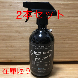 フランフラン(Francfranc)のFrancfranc ホワイトザボンフレグランス white savon(日用品/生活雑貨)