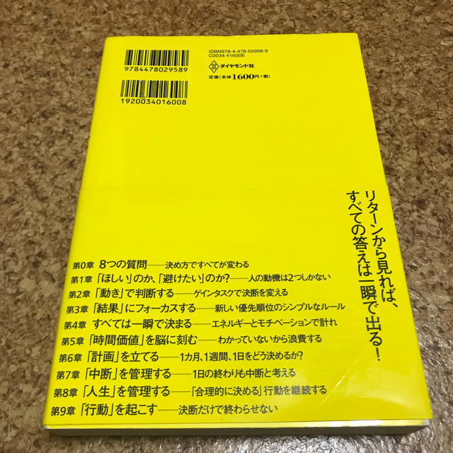 決める すべてを一瞬で判断できるシンプルな技法 エンタメ/ホビーの本(ビジネス/経済)の商品写真