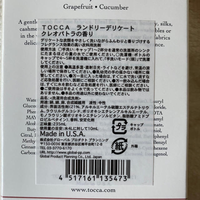 TOCCA(トッカ)の専用出品 インテリア/住まい/日用品の日用品/生活雑貨/旅行(洗剤/柔軟剤)の商品写真