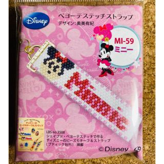 ディズニー(Disney)のハンドメイド ビーズ キット ♠︎ディズニー(ペヨーテステッチストラップ)(各種パーツ)