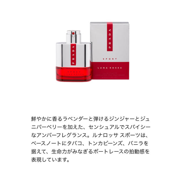 PRADA(プラダ)のPRADA ルナロッサスポーツ　オードトワレ コスメ/美容の香水(香水(男性用))の商品写真