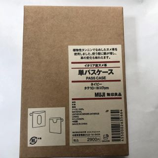 ムジルシリョウヒン(MUJI (無印良品))の新品未使用　無印良品イタリア産ヌメ革単パスケース(名刺入れ/定期入れ)