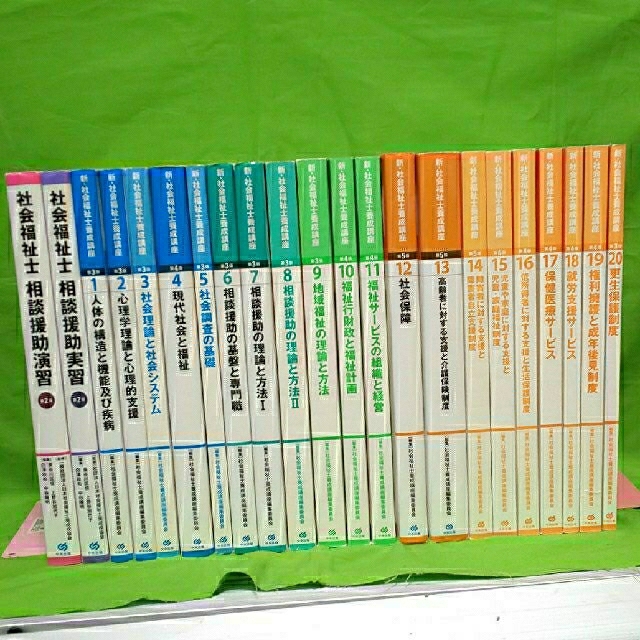 新・社会福祉士養成講座 1～20/相談援助演習･実習各1