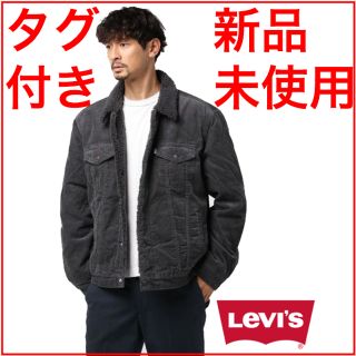 リーバイス(Levi's)のLevi's コーデュロイ　シェルパ　トラッカージャケット　Dark Grey(その他)