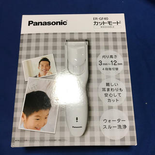 パナソニック(Panasonic)のsoraさん用　新品　パナソニック　カットモード(散髪バサミ)