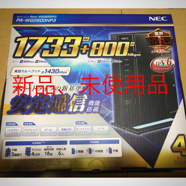 NEC(エヌイーシー)のNEC PA-WG2600HP3 無線ルーター 無線LAN スマホ/家電/カメラのPC/タブレット(PC周辺機器)の商品写真