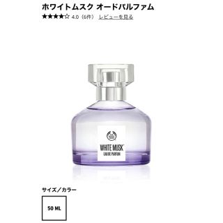 ザボディショップ(THE BODY SHOP)のTHE BODY SHOP ホワイトムスク　オールドパルファム(ユニセックス)