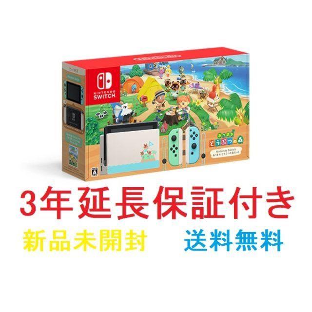 3年延長保証付き Nintendo Switch どうぶつの森セット