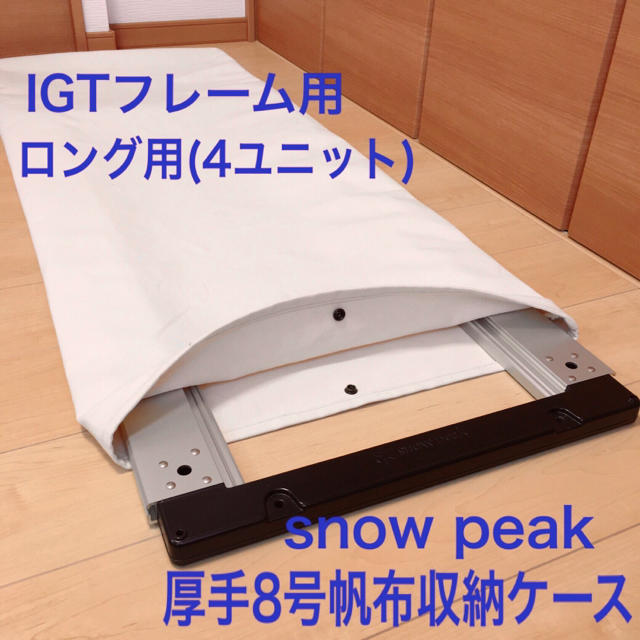 廃盤 スノーピーク snowpeak アイアングリルテーブル収納ケース UG-100BR IGT収納バッグ 収納袋 ケース キャンプ アウトドア サイズ：W980×H580mm