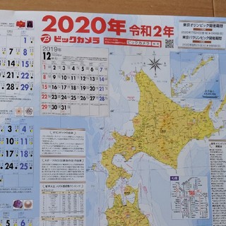 専用です。ビックカメラのカレンダー　2020年(カレンダー/スケジュール)