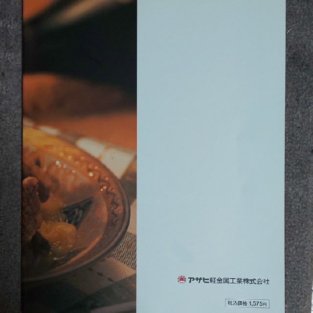 アサヒ軽金属(アサヒケイキンゾク)の活力なべで作る大好き！！野菜料理 エンタメ/ホビーの本(料理/グルメ)の商品写真