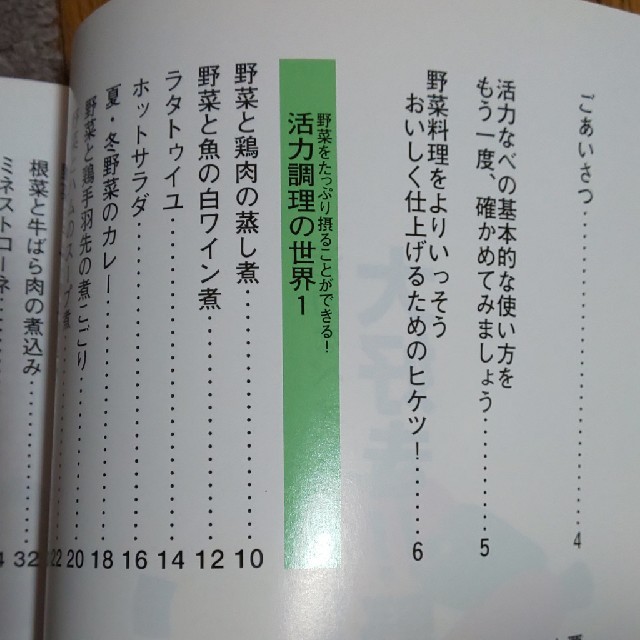 アサヒ軽金属(アサヒケイキンゾク)の活力なべで作る大好き！！野菜料理 エンタメ/ホビーの本(料理/グルメ)の商品写真