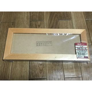 ムジルシリョウヒン(MUJI (無印良品))の無印良品　フォトフレーム(フォトフレーム)