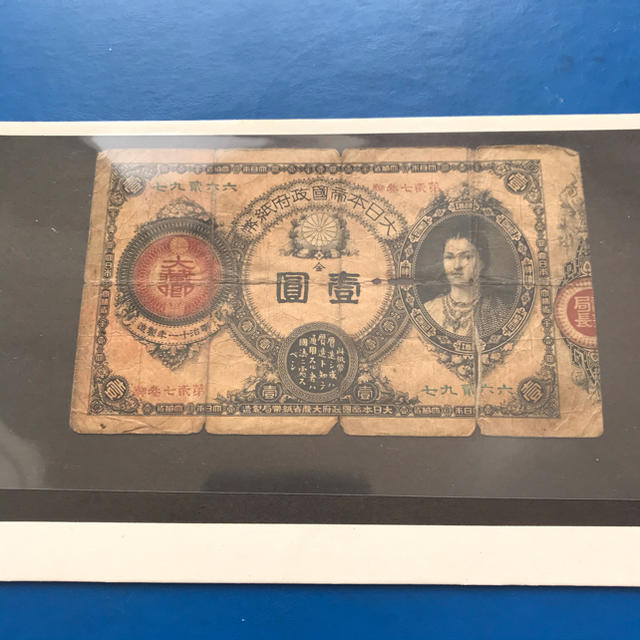 改造紙幣1円 神功皇后1円 旧紙幣 | bombaytools.com