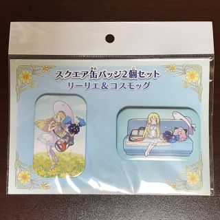 ポケモン(ポケモン)の未開封 リーリエ&コスモッグ スクエア缶バッジ2個セット ポケモンセンター(バッジ/ピンバッジ)