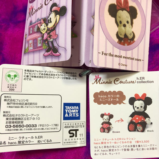 ディズニー♡ ミニークチュール haco.限定カラー ぬいぐるみ