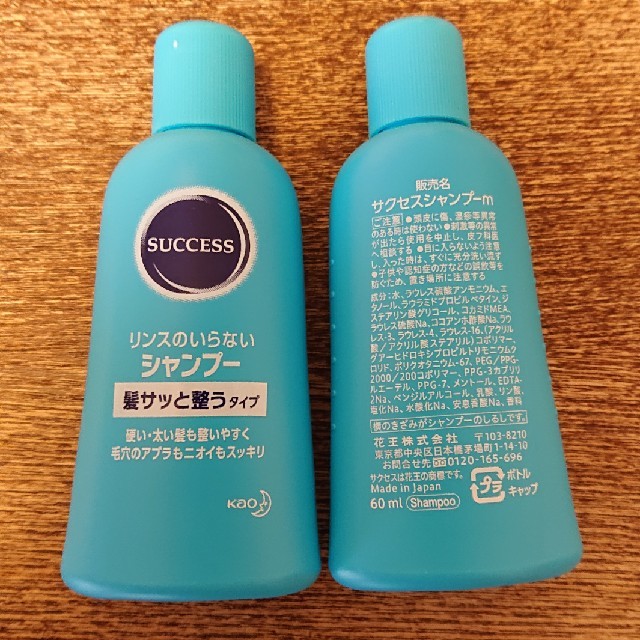 花王(カオウ)の花王☆サクセス☆試供品60ml☆サクセスシャンプーm☆２個セット コスメ/美容のヘアケア/スタイリング(スカルプケア)の商品写真