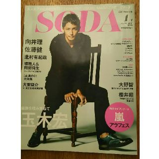 SODA (ソーダ) 2014年 1/1号(ニュース/総合)