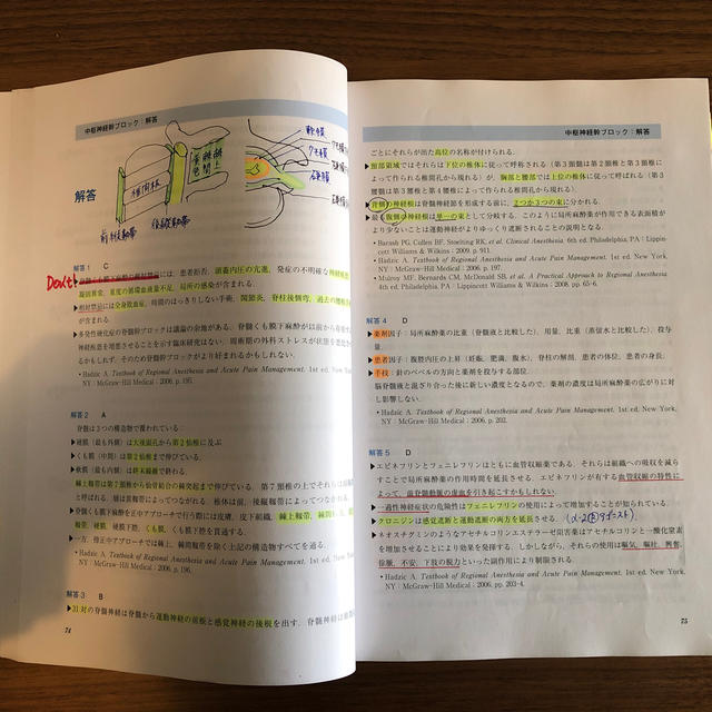 【極美品】問題形式で学ぶ 区域麻酔と疼痛治療