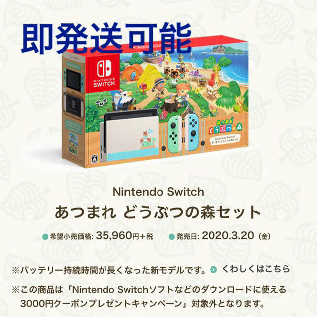 【新品未開封】ニンテンドースイッチ どうぶつの森 同梱版ゲームソフト/ゲーム機本体