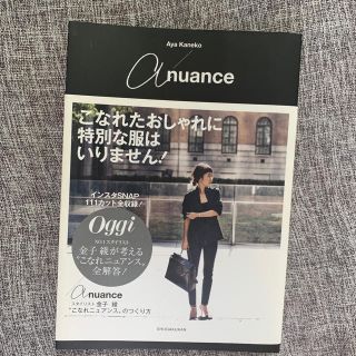 アパルトモンドゥーズィエムクラス(L'Appartement DEUXIEME CLASSE)の a nuance スタイリスト金子 綾 ”こなれニュアンス”のつくり方(その他)