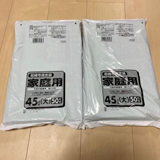 ゴミ袋　45L × 100枚　おまけ30L × 10枚　尼崎指定(日用品/生活雑貨)