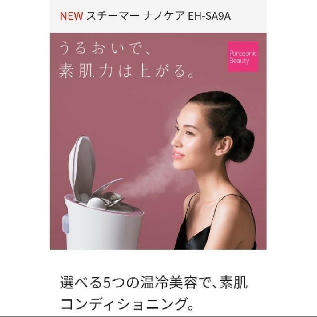 Panasonic スチーマーナノケア eh-csa9a Panasonic スチーマーナノケア eh-csa9a