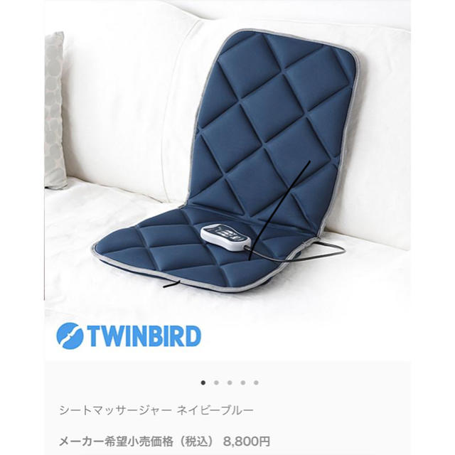 TWINBIRD(ツインバード)の値下げ！新品　シートマッサージ スマホ/家電/カメラの美容/健康(マッサージ機)の商品写真