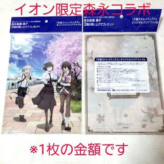 カドカワショテン(角川書店)の新品☆イオン限定☆文スト 森永クリアファイル/中島敦＆江戸川乱歩＆与謝野晶子(クリアファイル)