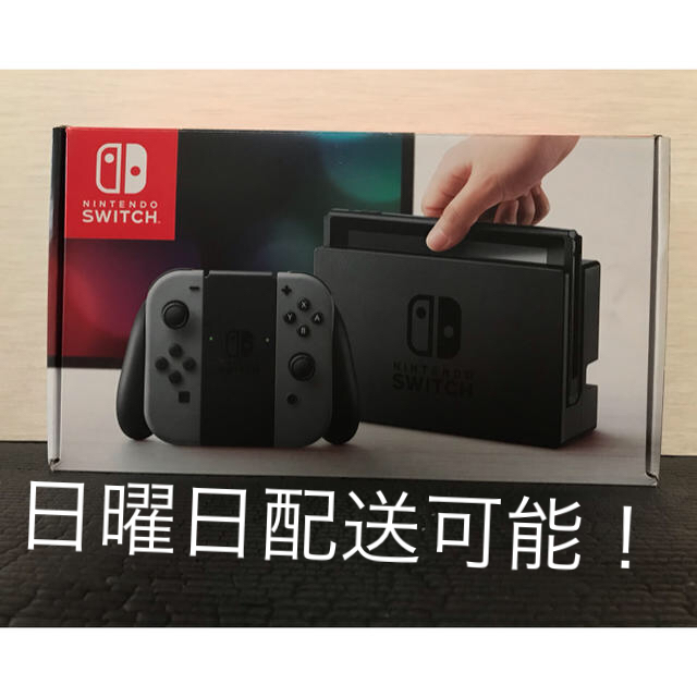 日曜配送！Nintendo Switch グレー 本体